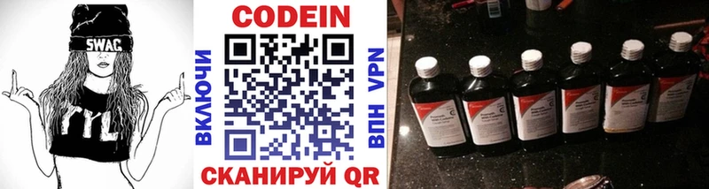Кодеин напиток Lean (лин) hydra маркетплейс даркнет как зайти хочу наркоту Магадан